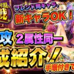 [トレクル]絆決戦VSレイジュ！フレンド同キャラ2属性同一編成紹介！手順付きで超簡単！経験値もお得に回収！[OPTC][絆決戦VS