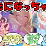 『水着フサイチパンドラ』に対するみんなの反応【ウマ娘プリティーダービー】