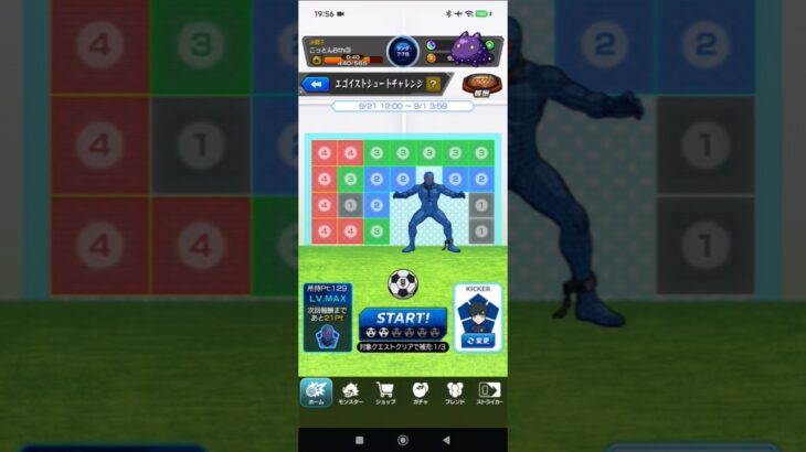 【モンスト】エゴイストシュートチャレンジ