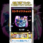 【モンスト】毎日“王様(馬狼照英)”をワンパンする！　11日目：ウッソ・エヴィン　#モンスト #ブルーロック #ワンパン #ガンダム #shorts
