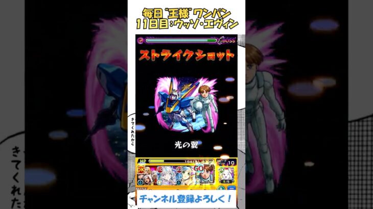 【モンスト】毎日“王様(馬狼照英)”をワンパンする！　11日目：ウッソ・エヴィン　#モンスト #ブルーロック #ワンパン #ガンダム #shorts