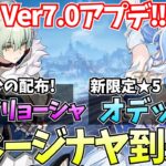 【スネージナヤ入国】Ver7.0アプデが来た！オデット・アリョーシャたちと新しい冒険が始まる！【原神Live】
