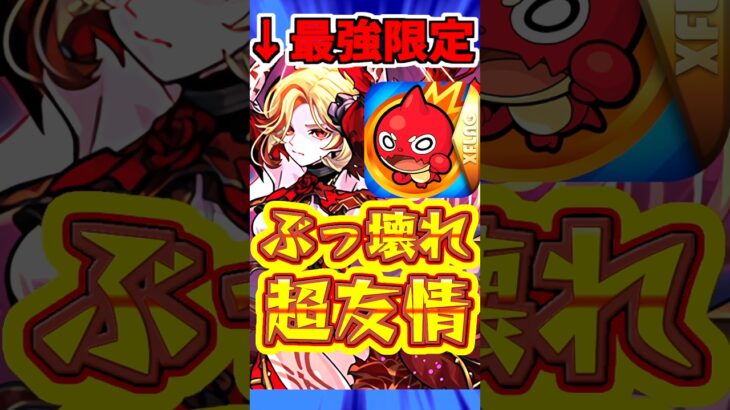 【モンスト】新時代の友情キャラ?!カーミラの火力がやばすぎるw #モンスト #彩獣神祭 #カーミラ