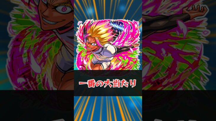 ブルーロックコラボ1番の大当たり【モンスト】 #モンスト #モンスターストライク #解説 #shorts #ブルーロック