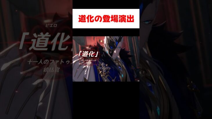 【原神】道化の初登場シーンの演出がカッコいい