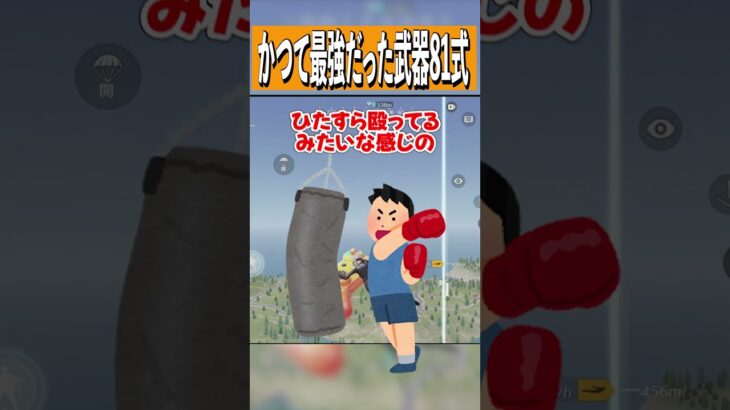 【荒野行動】歴代ぶっ壊れ武器はこいつですwww #まろ　#荒野行動　#shorts