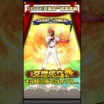 交換会結果発表！(第3回)#交換会  #プロスピ #プロスピa