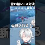 【原神】難しいと噂の雪の精とのレース対決が面白すぎたwww #原神 #vtuber   #スネージナヤ