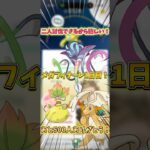 【ポケモンGO】メガフィナーレ１日目！メガウツボット編！次はメガカイリューの動画かな？ #ポケモン #ポケモンgo #shorts #shortvideo #short #メガフィナーレ