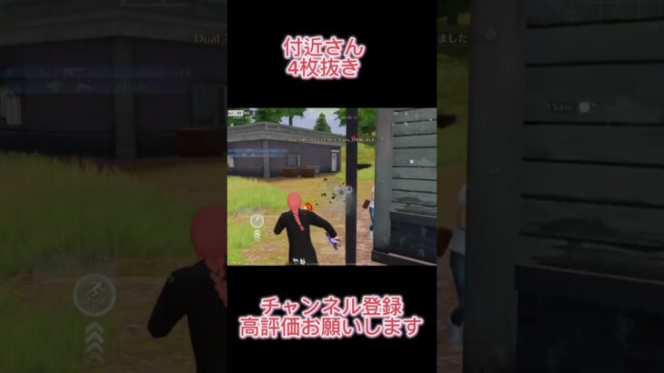 【荒野行動】 付近さん4枚抜き #shorts #荒野行動