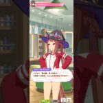 【ウマ娘】育成イベント(スイープトウショウ) #ウマ娘 #umamusume #ウマ娘プリティーダービー
