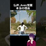Aves入ります。【荒野行動】【れんぴき】