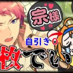 【 #あんスタガチャ 】もうすり抜けは嫌だ！斎宮宗Brightmeup!!スカウトガチャ決着編【 #あんスタmusic / #きりぬいた】