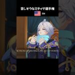 【原神】各言語で聴く苦しそうなミティヤ選手権  #原神 #genshinimpact #ミティヤ #小林裕介 #Mitya #미티야 #米提亚 #米提亞 #shorts
