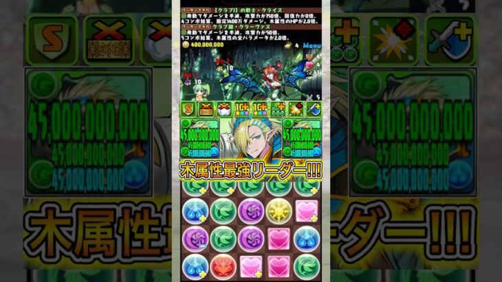 『クライス』の火力がやばすぎる！！！！ 【パズドラ クラーヴァス トランプキングダム】 #パズドラ #shorts