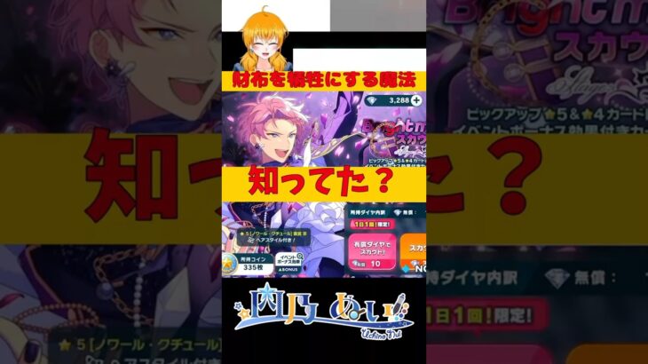 魔法をかけるとダイヤが増える…？※ただし財布は死ぬ【 #あんスタMusic / #あんスタガチャ / #きりぬいた / #shorts 】