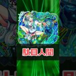 適当にキャラ解説「グノーシス」【モンスト】 #モンスト #モンスターストライク #解説 #shorts