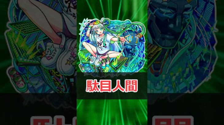 適当にキャラ解説「グノーシス」【モンスト】 #モンスト #モンスターストライク #解説 #shorts