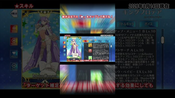 #fgo 水着プロテアのスキル解説 #fate #fgo攻略 #スキル #解説
