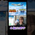 【ヒトカゲ】ANA×ポケモンが最高に可愛すぎたっ✨【ポケモンGO】