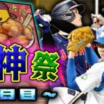 球神祭、とりあえず開幕です　プロ野球スピリッツA