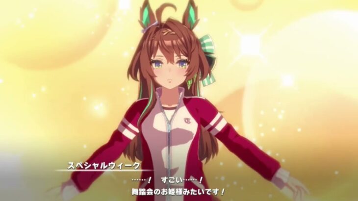 エピとシンクロするエフフォーリアが可愛い「ウマ娘プリティーダービー」