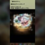 【パズドラ】夏休みガチャ ログインスタンプ2日目＆5日目  #パズドラ実況 実況 #れざおのゲーム実況