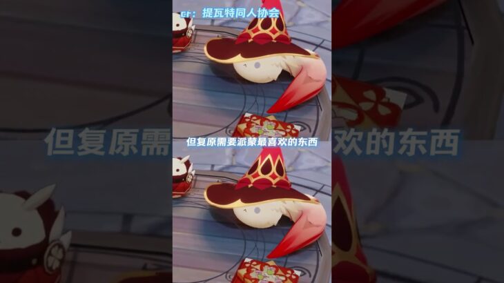 派蒙最喜欢的就是旅行者啦 #原神 #原神空月之歌 #派蒙 #原神剧情
