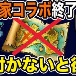 【ドラクエウォーク】CokeONコラボとは違う！吉野家限定モンスターは終了後に戦えない!? 急いでこころを確保！