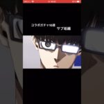 【モンスト】ブルーロックコラボ㊗️コラボガチャ動画✨（サブ垢）#モンスト#ゲーム#ゲーム配信#神引き#ガチャ動画#ブルーロックコラボ#神引き#確定演出