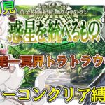 【FGO /完全初見/ストーリー読み/フルボイス朗読】ノーコン縛りで攻略中✨2部7部  惑星を統べるものナウイ・ミクトラン #02  【FateGrandOrder/VTuber/甘雪しろむ】