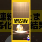 3連続のたまご孵化結果！歩いた成果は？#ポケモンgo