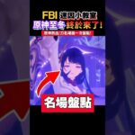 原神啟動6年了?一次盤點6國最刀/最燃名場面!7.0至冬國重磅登場! #一分鐘迷因調查局 #原神 #原神啟動 #芙寧娜 #納西妲