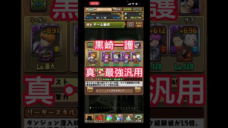 『黒崎一護』真・最強汎用編成はこれ！【パズドラ】