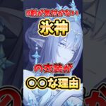 【原神】9割が気付かない!?女皇の衣装が〇〇な理由