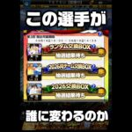 【ラスト】第３回プロスピ交換会結果発表#プロスピa #交換会 #shorts