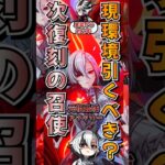 【#原神解説】実装は２年前！？現環境でも最前線張れるアルレッキーノは引くべき？現環境の召使をガチ解説•評価してみた！！【#shorts】【#genshinimpact】【#hoyoverse】