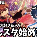【あんスタ/完全初見】あんスタMusicを始める新人V イベント進めたい！【睦月ルミ/新人Vtuber】#あんスタ #あんさんぶるスターズ #新人vtuber