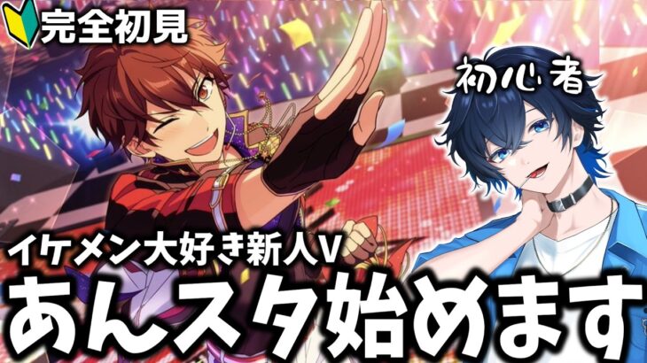 【あんスタ/完全初見】あんスタMusicを始める新人V イベント進めたい！【睦月ルミ/新人Vtuber】#あんスタ #あんさんぶるスターズ #新人vtuber
