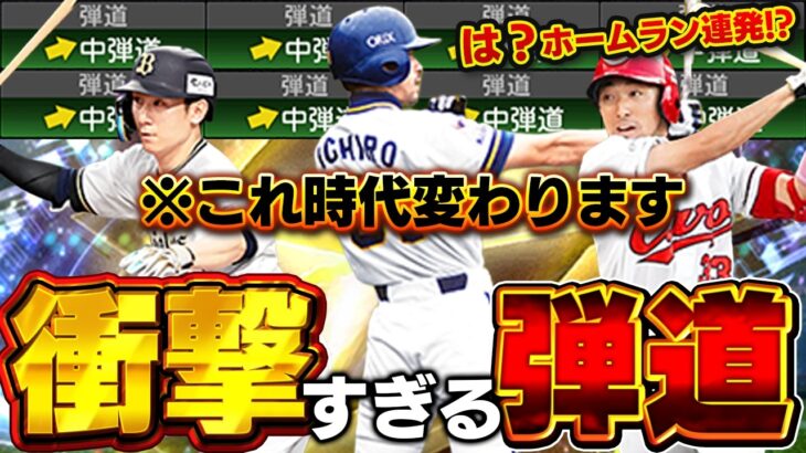 中弾道でこんな簡単にホームラン！？今回の中弾道強化でライドラ使う人が減るかもしれない【プロスピA】# 1947