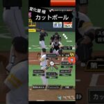 [プロスピa]変化量極のカットボールがこちら！ #shunkougames #プロスピa #リアタイ