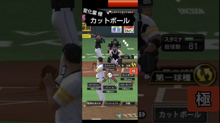 [プロスピa]変化量極のカットボールがこちら！ #shunkougames #プロスピa #リアタイ