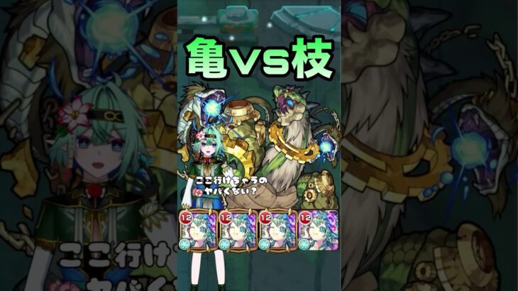 【亀硬すぎ】ガラゴーラ4 ユグドラシルα艦隊で討伐！！ #モンスト #shorts