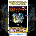 【モンスト】毎日“ドブカス(禪院直哉)”をワンパンする！　27日目：ウェザエモン　#モンスト #呪術廻戦 #ドブカス #shorts