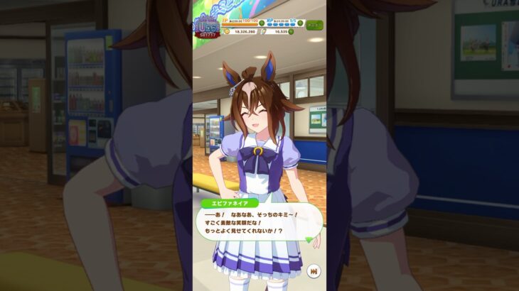ウマ娘 プリティーダービー 運命の声と共にトレーナーや周りを元気付けるエピファネイア