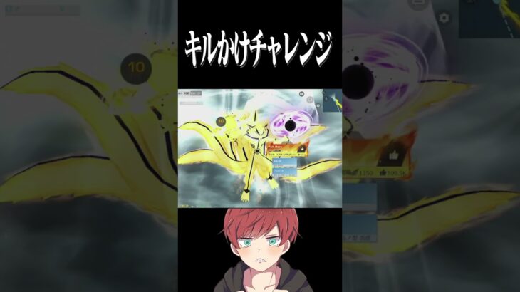 【荒野行動】キルかけチャレンジで盛大なフラグ回収をするまろwwwww #まろ　#荒野行動　#shorts