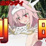 【FGO】ついに登場、女神ヴェルザンディ初登場シーン、くるぞ新章！石の貯蔵は十分か！？【Fate/Grand Order】