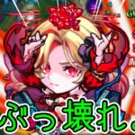 【カーミラ】この子本当にヤバいかも【モンスト/ちょこ】
