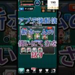 【モンスト】アプデ後の配信 新ホームの使いにくさを話す