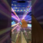 [ドラクエウォーク]　＃３５　あぶない水着含む　３０連！！